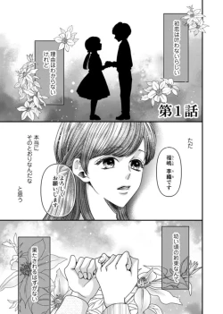 Page 3 of Oku de Kanjiru Dekiai Honnō ～ Nan do mo Tsukarete i Kasarete ～ 1
