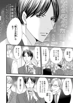 Page 6 of Takane no koi wa Mendokusai 1