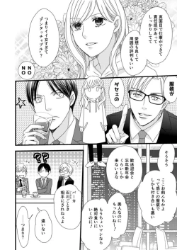 Page 8 of Takane no koi wa Mendokusai 1