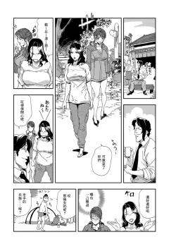 Page 25 of 肉秘書・友紀子 Vol.08