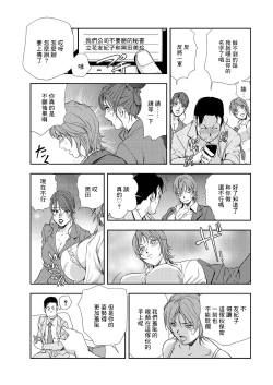 Page 84 of 肉秘書・友紀子 Vol.08