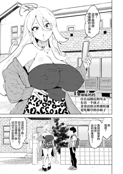 Page 2 of Futanari Gal Mama wa Asobitagaru.