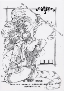 Page 9 of Dotanba Setogiwa Gakeppuchi 3