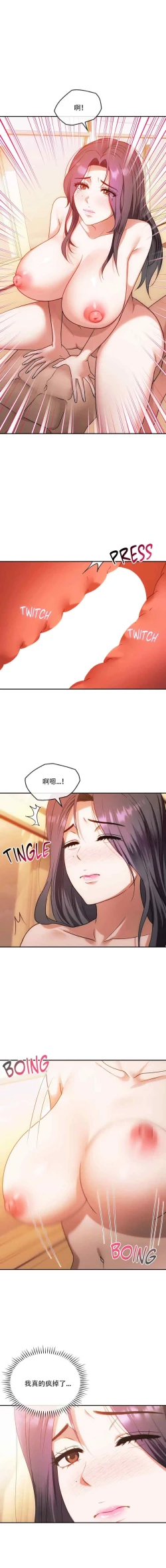 Page 101 of I Can't Stand It,Ajumma第35-47话