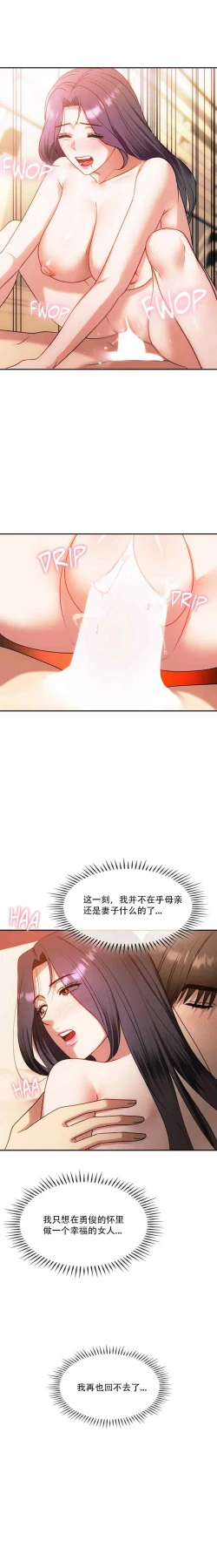 Page 103 of I Can't Stand It,Ajumma第35-47话