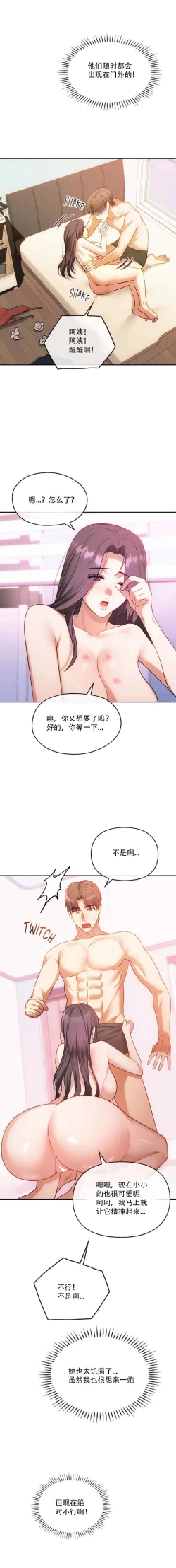 Page 112 of I Can't Stand It,Ajumma第35-47话