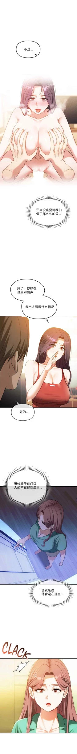 Page 117 of I Can't Stand It,Ajumma第35-47话