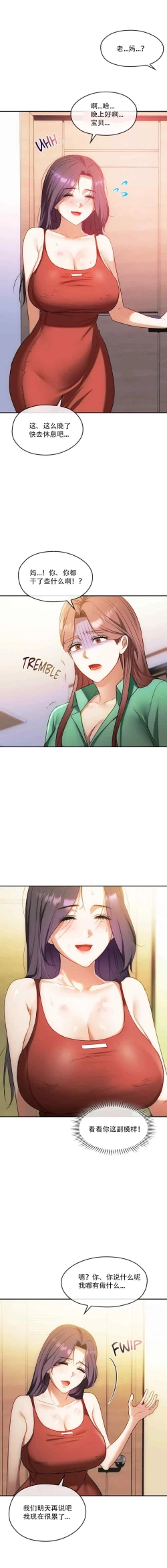 Page 118 of I Can't Stand It,Ajumma第35-47话