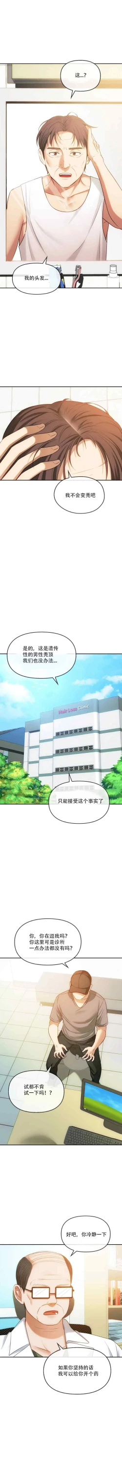 Page 124 of I Can't Stand It,Ajumma第35-47话