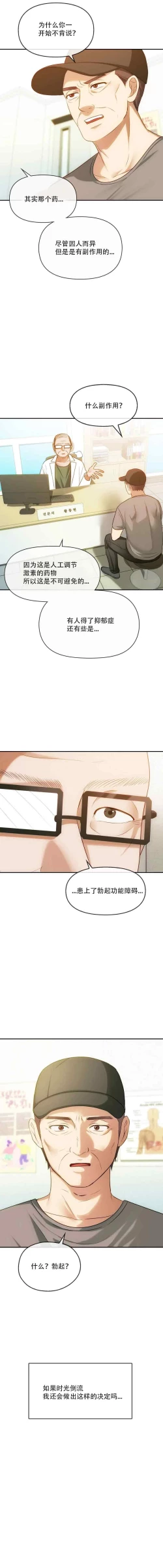 Page 125 of I Can't Stand It,Ajumma第35-47话