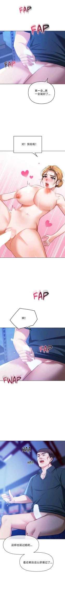 Page 133 of I Can't Stand It,Ajumma第35-47话