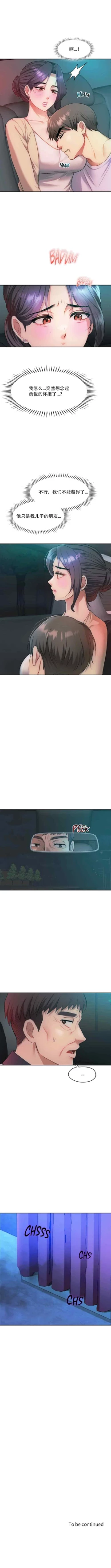 Page 14 of I Can't Stand It,Ajumma第35-47话