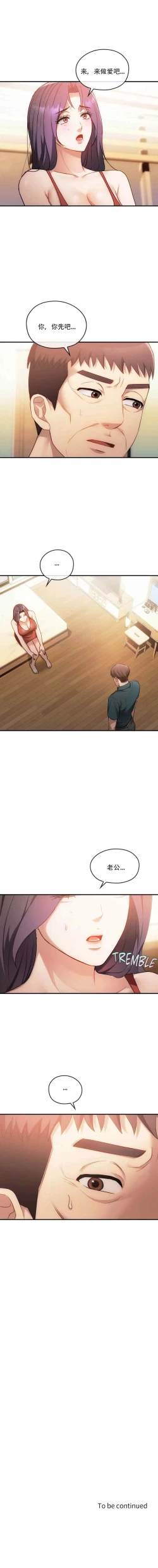 Page 156 of I Can't Stand It,Ajumma第35-47话