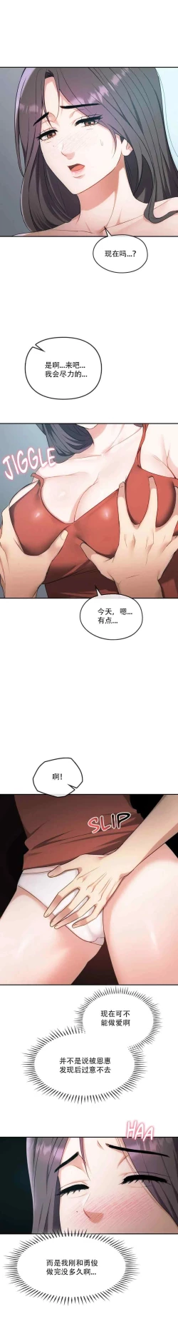 Page 161 of I Can't Stand It,Ajumma第35-47话