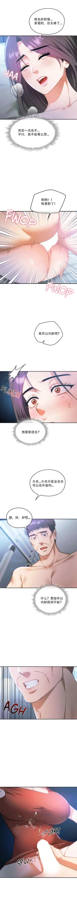 Page 165 of I Can't Stand It,Ajumma第35-47话