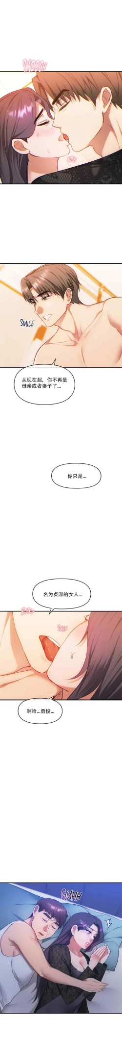 Page 21 of I Can't Stand It,Ajumma第35-47话