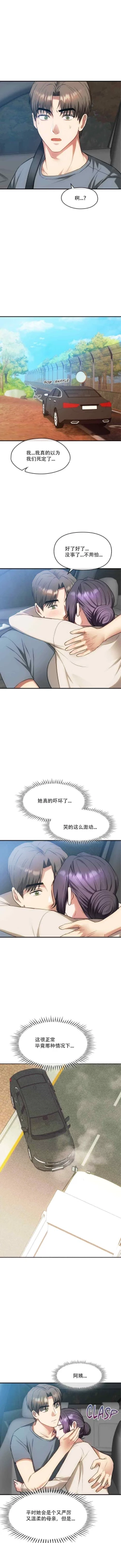 Page 32 of I Can't Stand It,Ajumma第35-47话
