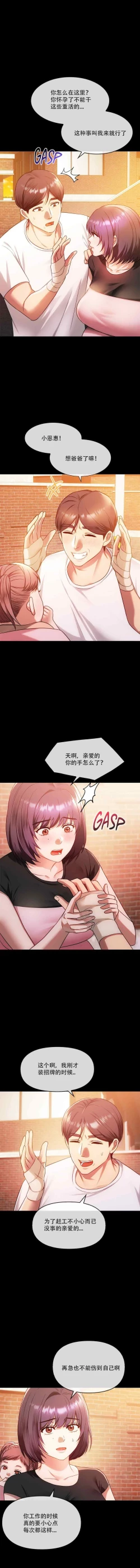 Page 43 of I Can't Stand It,Ajumma第35-47话