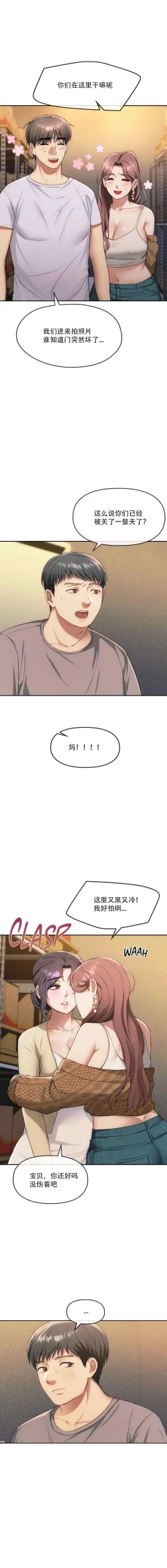 Page 4 of I Can't Stand It,Ajumma第35-47话