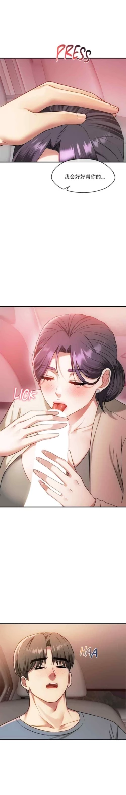 Page 51 of I Can't Stand It,Ajumma第35-47话