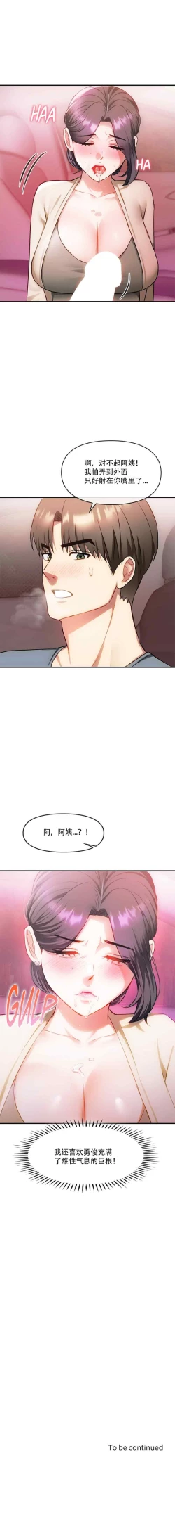 Page 55 of I Can't Stand It,Ajumma第35-47话
