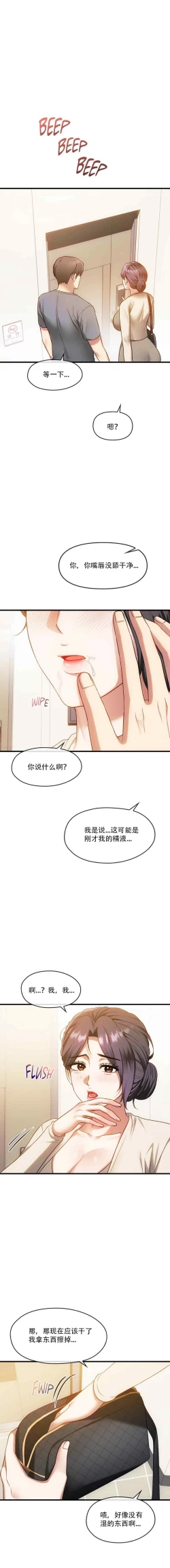 Page 62 of I Can't Stand It,Ajumma第35-47话