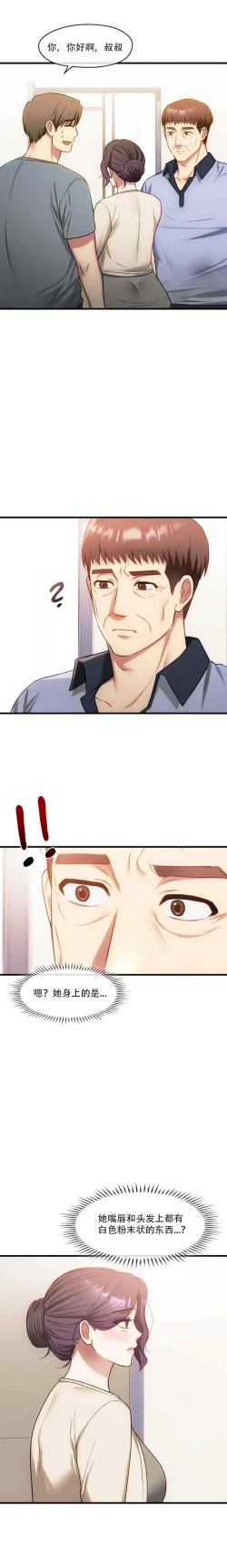 Page 64 of I Can't Stand It,Ajumma第35-47话