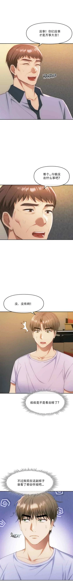 Page 6 of I Can't Stand It,Ajumma第35-47话