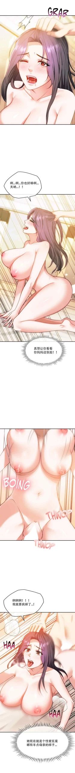 Page 97 of I Can't Stand It,Ajumma第35-47话