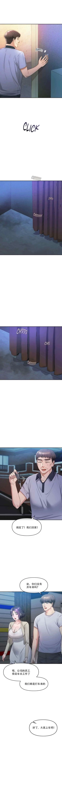 Page 9 of I Can't Stand It,Ajumma第35-47话