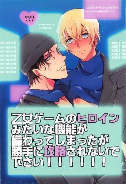 Page 1 of Otome Game no Heroine Mitai na Kinou ga Sonawatte Shimatta ga Katte ni Kouryaku Sarenaide Kudasai!!!!!!