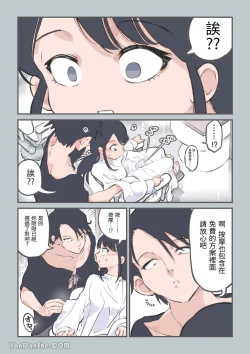 Page 12 of Kokotte Hair Salon desu yo ne!?