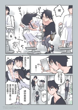 Page 26 of Kokotte Hair Salon desu yo ne!?