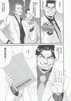 Page 30 of Boku no Seinen Kouken-nin 5