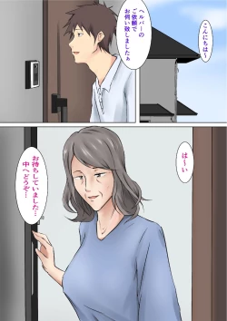 Page 2 of Musoji kara Ukerareru Sei Service Delivery Helper