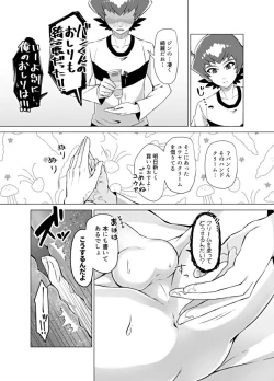 Page 24 of Bokura no Shouhai