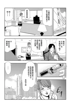 Page 49 of 肉秘書・友紀子 Vol.12