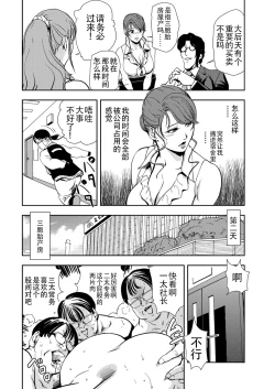 Page 5 of 肉秘書・友紀子 Vol.13