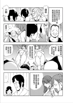 Page 33 of 肉秘書・友紀子 Vol.15