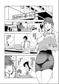Page 3 of 肉秘書・友紀子 Vol.15