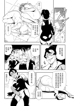 Page 43 of 肉秘書・友紀子 Vol.18