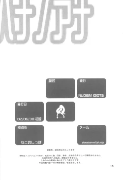 Page 17 of Hana no Ana