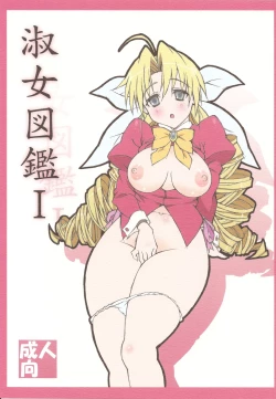 Page 1 of Shukujo Zukan I