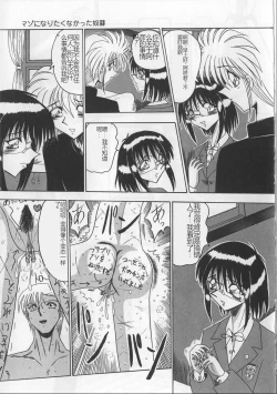 Page 61 of Mazo ni Naritakunakatta Dorei