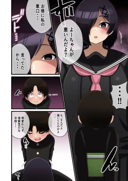 Page 6 of Dekeee Osananajimi no Waruguchi o Ittara Mechakucha Paizuri de Oshioki Sareta Hanashi