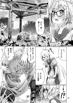 Page 31 of 3本足の鳥居行方不明事件