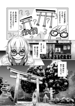Page 4 of 3本足の鳥居行方不明事件