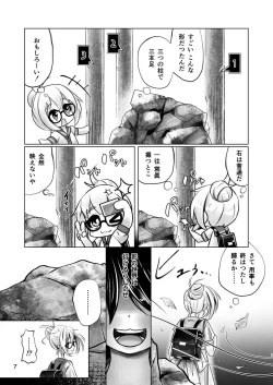 Page 6 of 3本足の鳥居行方不明事件