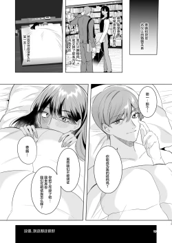Page 18 of Tonari no Hanae-san
