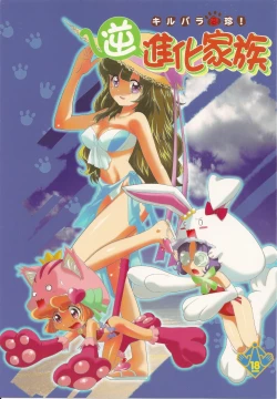 Page 1 of Kirubara Henzin! Gyakushinka Kazoku